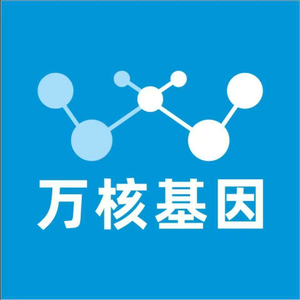 南昌新建万核健康基因管理咨询中心